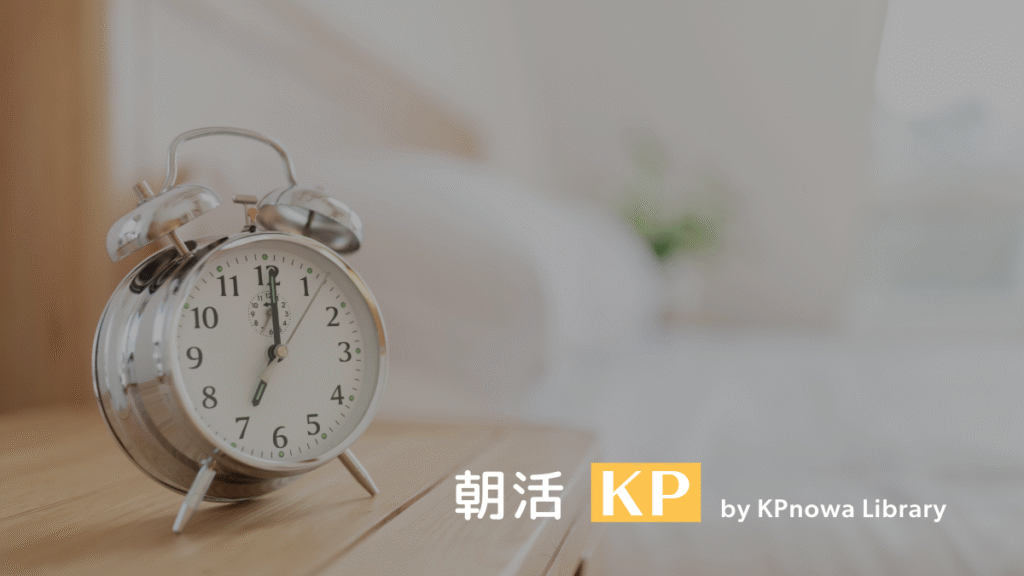 KP応援プレイリスト（朝活編）
